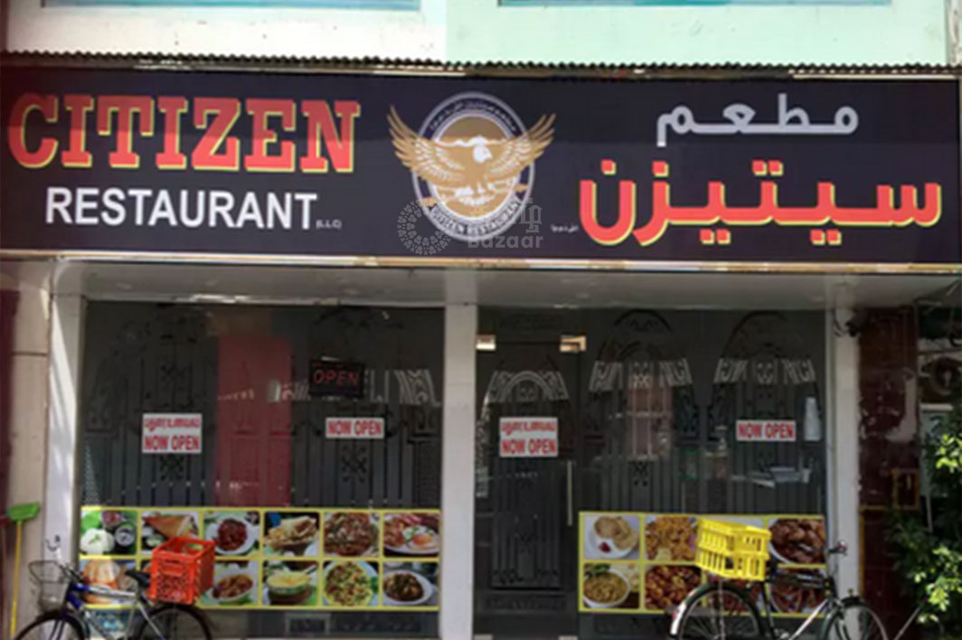 சிட்டிசன் உணவகம்