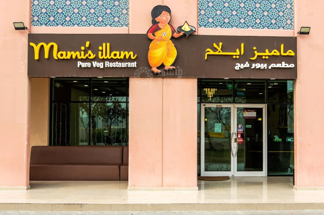 Mamis Illam Pure Veg Restaurant