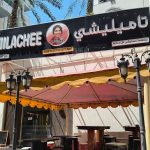 Tamilachee Restaurant