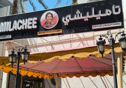 Tamilachee Restaurant