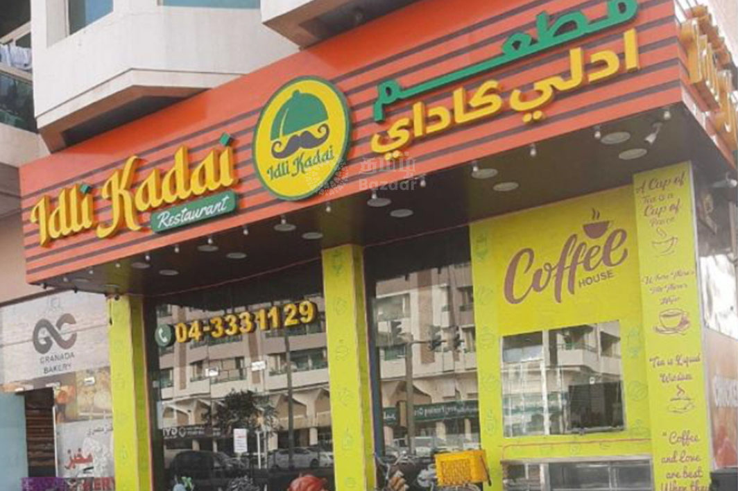 இட்லி கடை உணவகம், அபு ஹைல், துபாய்