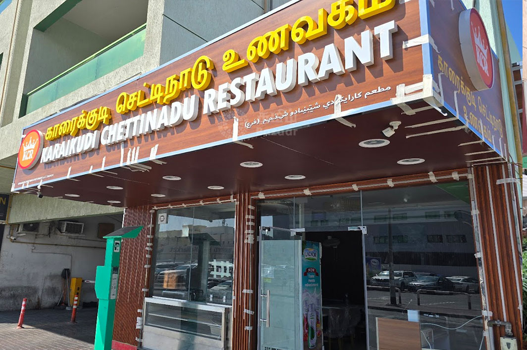 காரைக்குடி செட்டிநாடு உணவகம்,ஹோர் அல் அன்ஸ், துபாய்