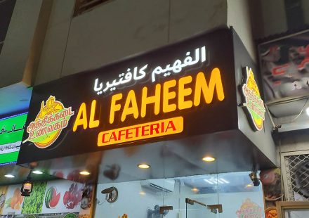 Athikkadai Restaurant Dubai