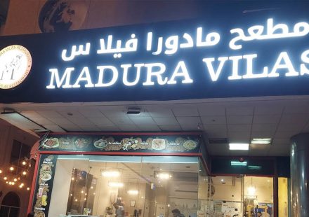 Madura Vilas Restaurant Dubai