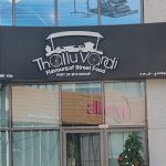 THALLUVANDI RESTAURANT DSO