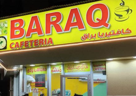 Baraq Cafeteria Hor Al Anz