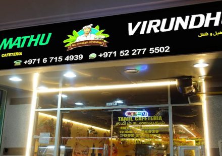 Gramathu Virundhu Sharjah