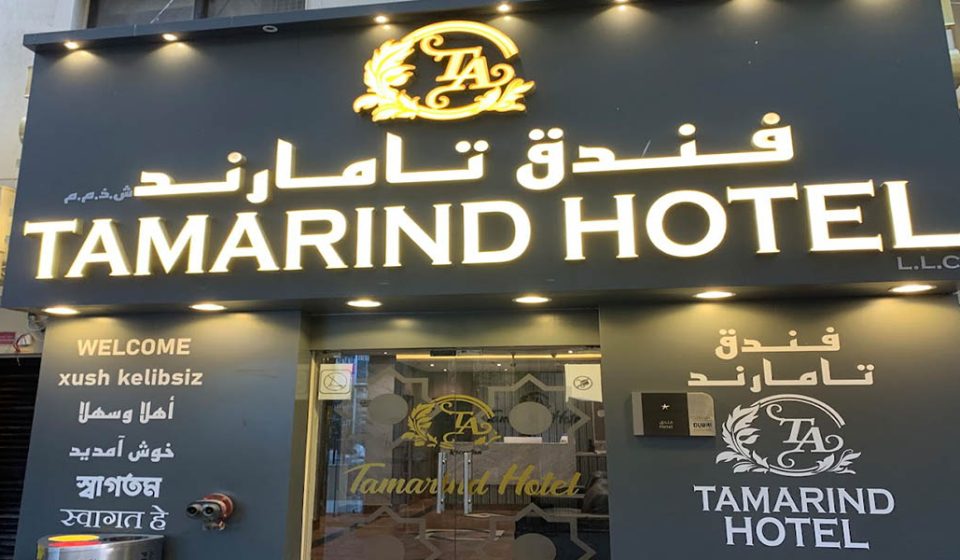 Tamarind Hotel Tamil Restaurant