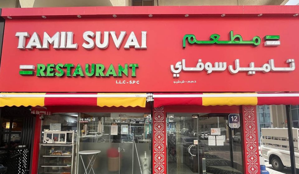 Tamil Suvai Restaurant Abu Dhabi
