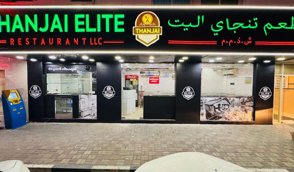 Thanjai Elite Ajman
