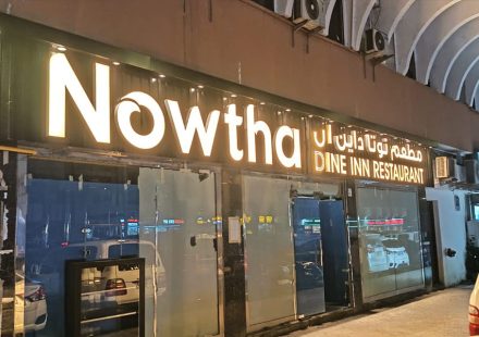 Nowtha Dine Inn Restaurant